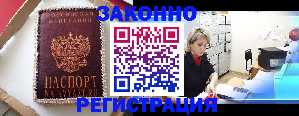 временная регистрация в квартире в Архангельской области